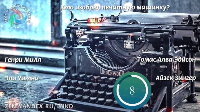 Тест на эрудицию 5 смотреть онлайн