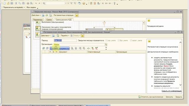 Закрытие месяца в "1С:Комплексная автоматизация" смотреть онлайн