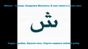 нашид арабский алфавит. быстро запомнить.( с переводом)