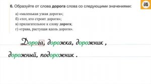 Упражнение 6 , стр 100. Русский язык 3 класс, часть 1. Рубрика "Проверь себя".