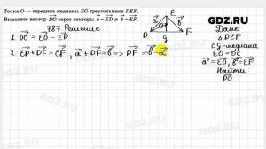 № 787 - Геометрия 7-9 класс Атанасян