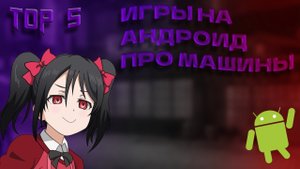 В Какие Игры Поиграть На Андроид В 2024 | Игры на андроид в 2024