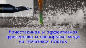 Новый гравер для печатных плат: меди, пластиков, цветных металлов - TOPINCITY