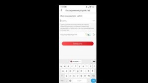Как отвязать устройства от программы Hik connect