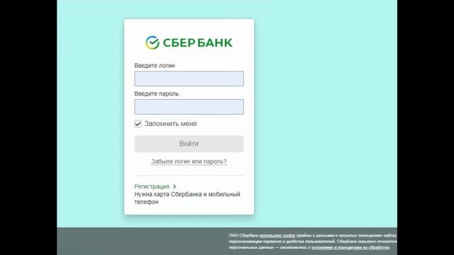 Личный кабинет Сбербанк онлайн