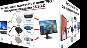 Переходники с USB Type C на HDMI/VGA/DVI или как подключить MacBook/iPad Pro к монитору/телевизору