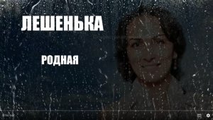 ЛЕШЕНЬКА Видеонекролог, Слайд-шоу памяти