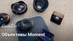 Обзор объективов для смартфона Moment T-series