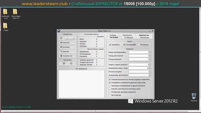 ? Скайп рассылка  Программа Skype Talker СкайпТокер
