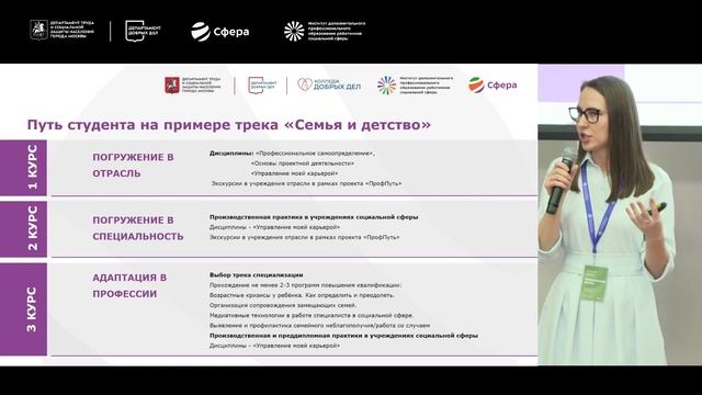 Елена Эмирасанова «Профессиональная траектория студента» | ИДПО ДТСЗН