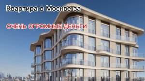 Самая дорогая квартира в Москве🤯. 1 км от кремля. Вы будете в шоке от её цены.