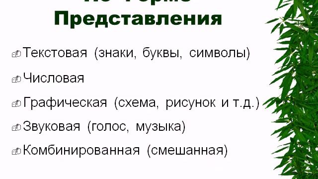 ИНФОРМАЦИЯ свойства и виды смотреть онлайн