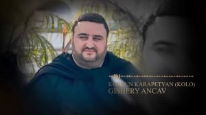 Koryun Karapetyan (Kolo) - Gishery Ancav New 2022