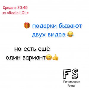 Лучший подарок - это ДЕНЬГИ