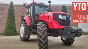 Убийца МТЗ 1221 - трактор YTO Х1304! Обзор снаружи и внутри!
