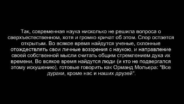 Вечная Жизнь. Эрнест Навиль. Пятое чтение. Евангелие пред наукой и верой