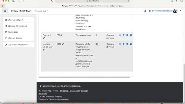04 Создание групп пользователей