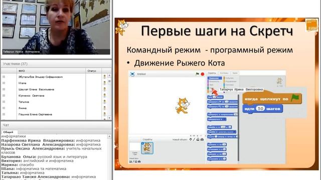 Вебинар: Scratch