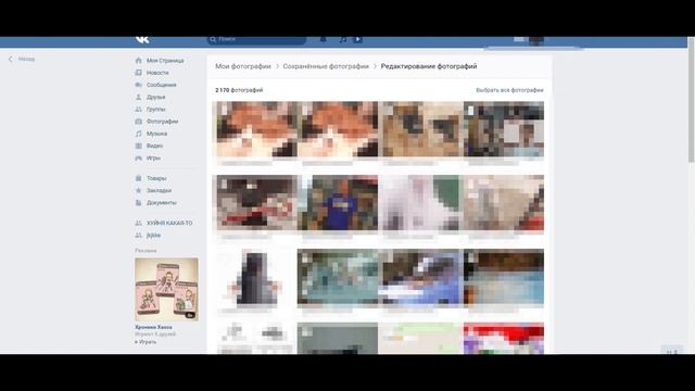 КАК УДАЛИТЬ ВСЕ СОХРАНЕННЫЕ ФОТОГРАФИИ В ВК