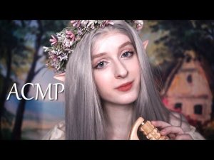 АСМР С Королевой эльфов в лесу | Ролевая игра 2 часть | ASMR The queen of the elves in the forest