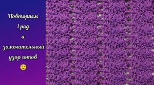 Повторяем всего 1 ряд и замечательный узор готов ? Узоры крючком.