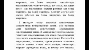 "Божественное восстановление волос" настрой Сытина