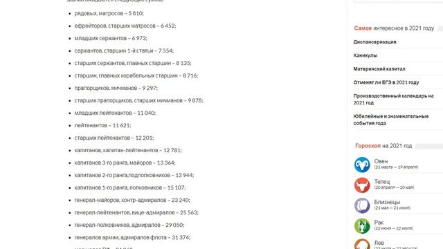Оклады военнослужащих в 2021 году