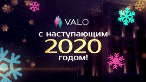 Наталья Алексеева, менеджер по продажам VALO, поздравляет с новым годом!