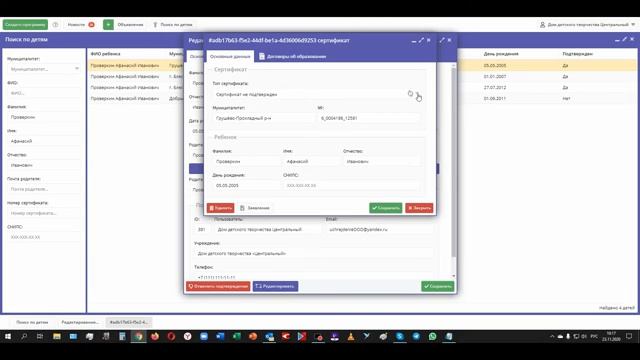 02. Подтверждение данных детей и активация сертификата в Навигаторе [видео-урок]