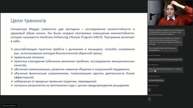 Вебинар 1. ТЕОРЕТИЧЕСКИЕ ОСНОВЫ ТРЕНИНГА ЖИЗНЕСТОЙКОСТИ