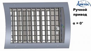 Численное моделирование решетки КРС с приводом для круглых воздуховодов.