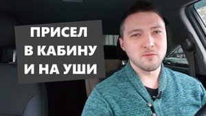Борзая схема мошенничества. Присел в кабину и на уши.