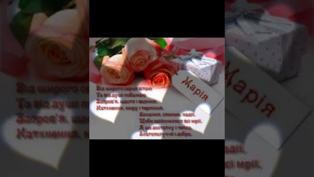 з днем ангела Марії смотреть онлайн