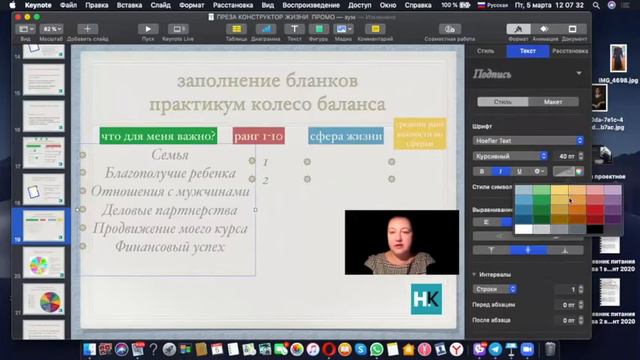 Вебинар 3 Колесо баланса. Градус жизни. Приоритеты. смотреть онлайн