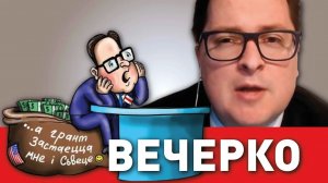 Франак и Винцук Вечёрко. Раскол БНФ, политическая бездарность и популизм