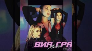 ВИА ГРА - манекен