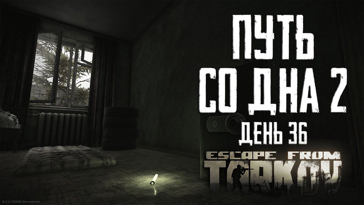 Escape 36. Тарков первый трейлер. Торговцы в Таркове. Tarkov Shelter.