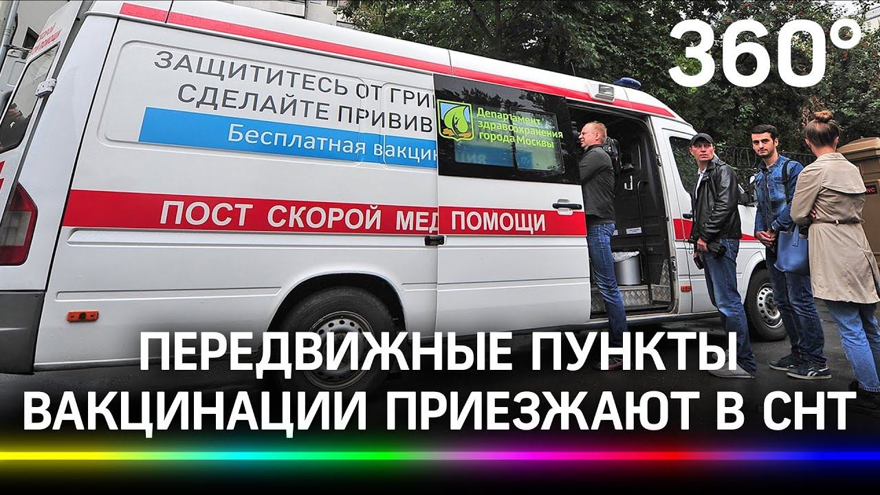 На майские праздники передвижные пункты вакцинации стали приезжать к жителям прямо на дачи