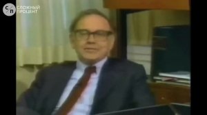 Легендарное интервью Уоррена Баффета