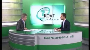 Круг вопросов. Валерий Чистяков, глава администрации Усольского муниципального района