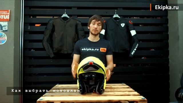 Как выбрать мотошлем.  Рекомендации от мотомагазина Ekipka.ru