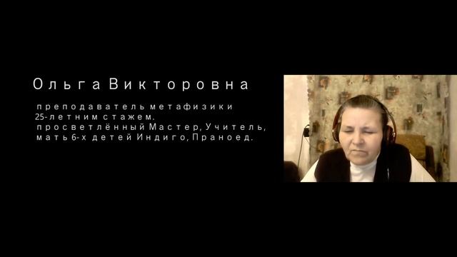 Ольга Викторовна - Хроники Акаши. Медитация на вход. 1 апреля 2016.mp4