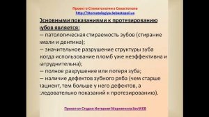 Протезирование зубов в Севастополе.