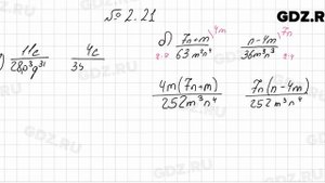 № 2.21 - Алгебра 8 класс Мордкович