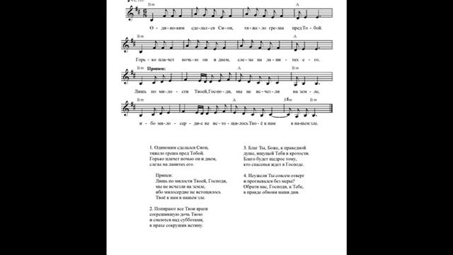 Плач Иеремии (Одиноким сделался Сион). Ноты (Lamentations. Notes) смотреть онлайн