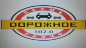 Дорожное радио реклама 18 08 2017