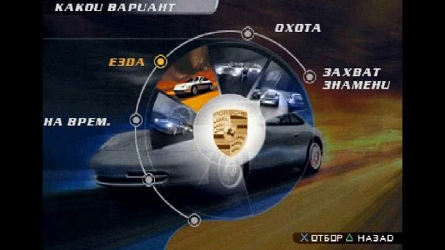 Need For Speed 5: Porsche Unleashed OST- Arcade Mode PsOne