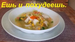 ВЫ НЕ ПОВЕРИТЕ! Всего 30 ккал в этом сытном РАЗГРУЗОЧНОМ СУПЕ ДЛЯ ПОХУДЕНИЯ. Ешь хоть всю кастрюлю!