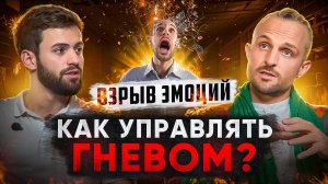 Как избавиться от агрессии и управлять гневом?