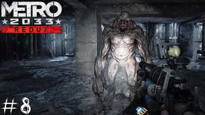 Metro 2033 Redux #8 |Прохождение| Тишина должна быть в библиотеке